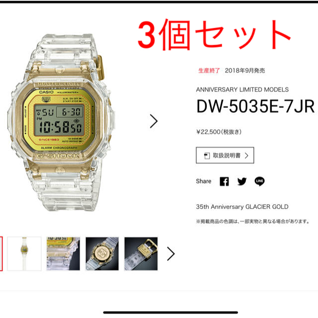 G-SHOCK 35周年記念モデル　DW-5035E グレイシアゴールド