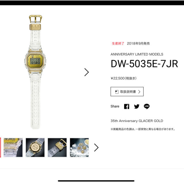 G-SHOCK 35周年記念モデル　DW-5035E グレイシアゴールド