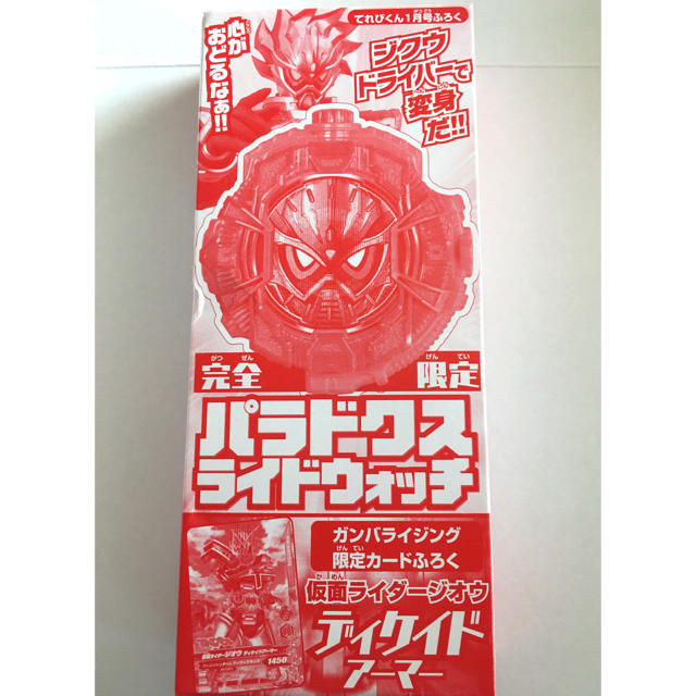 小学館(ショウガクカン)の【てれびくん2019年1月号付録】仮面ライダージオウ パラドクスライドウォッチ エンタメ/ホビーのフィギュア(特撮)の商品写真