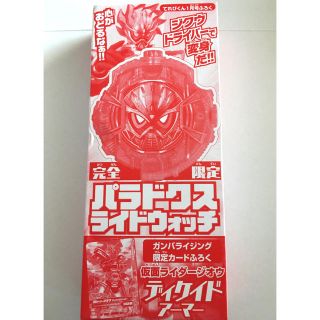 ショウガクカン(小学館)の【てれびくん2019年1月号付録】仮面ライダージオウ パラドクスライドウォッチ(特撮)