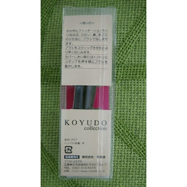 KOYUDO　熊野筆　ファンデーションブラシ コスメ/美容のキット/セット(その他)の商品写真