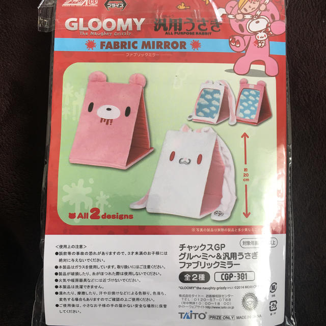 汎用うさぎ　ファブリックミラー エンタメ/ホビーのおもちゃ/ぬいぐるみ(キャラクターグッズ)の商品写真