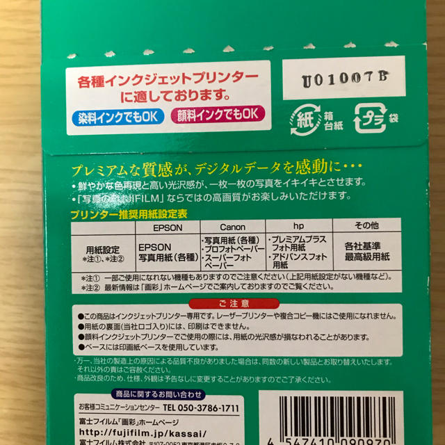 富士フイルム(フジフイルム)のインクジェットプリンター用紙　写真仕上げ スマホ/家電/カメラのカメラ(その他)の商品写真