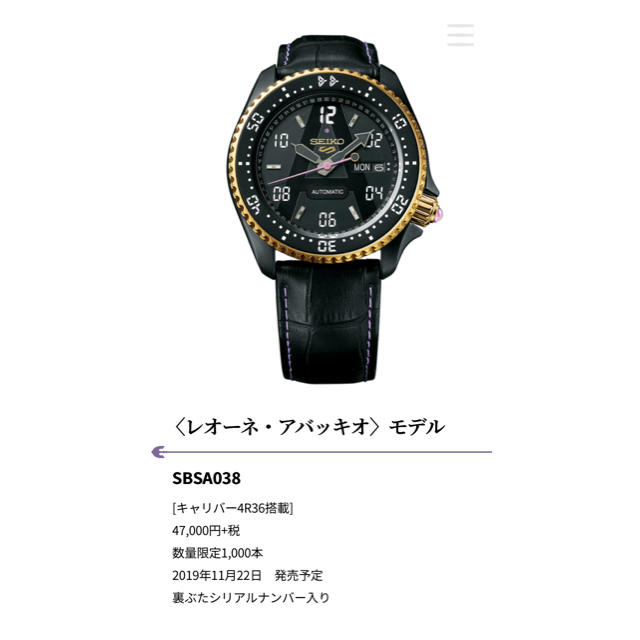 腕時計(アナログ)ジョジョ SEIKO アバッキオ