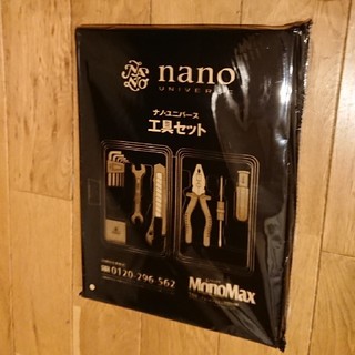 ナノユニバース(nano・universe)のナノ・ユニバース 工具セット(ノベルティグッズ)
