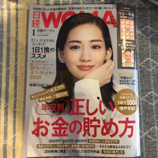 ニッケイビーピー(日経BP)の日経 WOMAN (ウーマン) 2020年 01月号(その他)