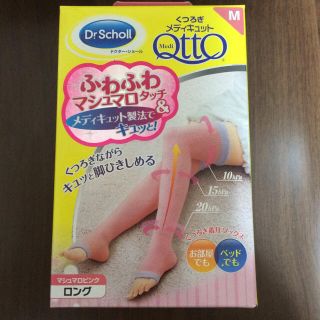 くつろぎメディキュットロング Mサイズ(フットケア)