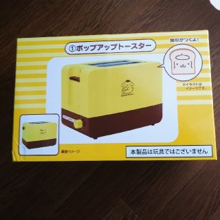 サンリオ(サンリオ)のポムポムプリン　ポップアップトースター　サンリオくじ(調理機器)