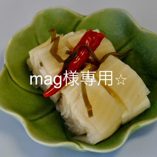 mag様専用⭐︎ 食品/飲料/酒の加工食品(漬物)の商品写真