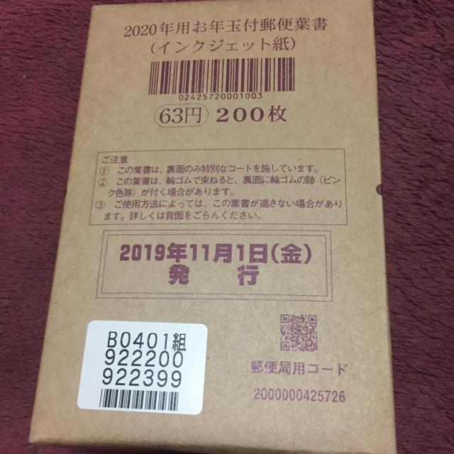 2020年用お年玉付郵便葉書(インクジェット紙)200枚