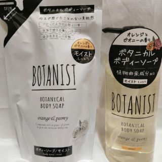 ボタニスト(BOTANIST)のボタニスト　ボディーソープ詰め替えセット(ボディソープ/石鹸)