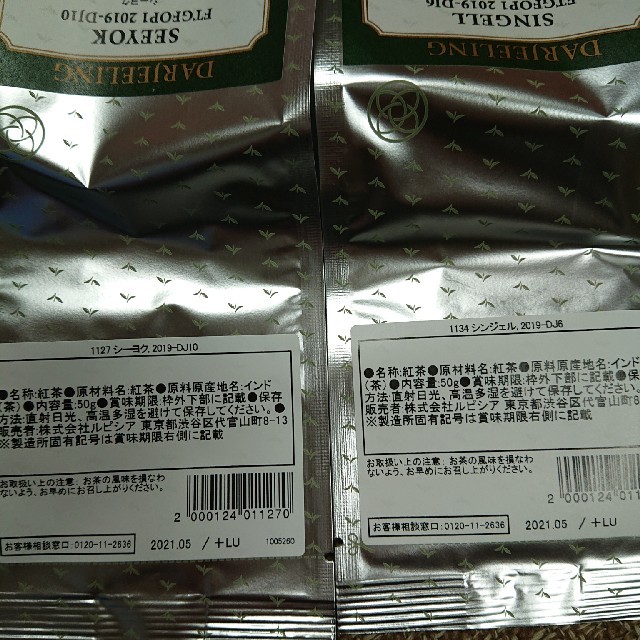 LUPICIA(ルピシア)の新品未開封送料込み四点セット☆ルピシア高級紅茶 リーフ 茶葉 食品/飲料/酒の飲料(茶)の商品写真