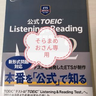 公式ＴＯＥＩＣ　Ｌｉｓｔｅｎｉｎｇ　＆　Ｒｅａｄｉｎｇ問題集 音声ＣＤ２枚付 ２(資格/検定)