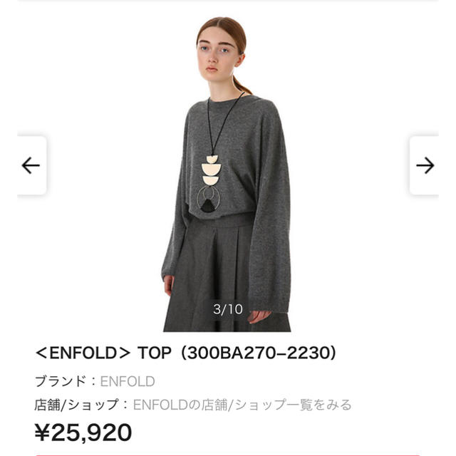 ENFOLD(エンフォルド)のどん様専用エンフォルド enfold ニット 38 2018aw レディースのトップス(ニット/セーター)の商品写真