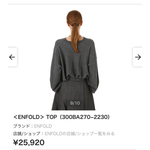 ENFOLD(エンフォルド)のどん様専用エンフォルド enfold ニット 38 2018aw レディースのトップス(ニット/セーター)の商品写真