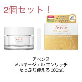 アベンヌ(Avene)のアベンヌ　ミルキージェル　エンリッチ　大容量　2個(オールインワン化粧品)