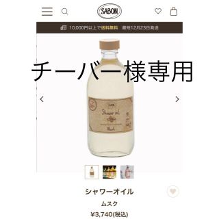 サボン(SABON)のSABON シャワーオイル　ムスク(ボディソープ/石鹸)