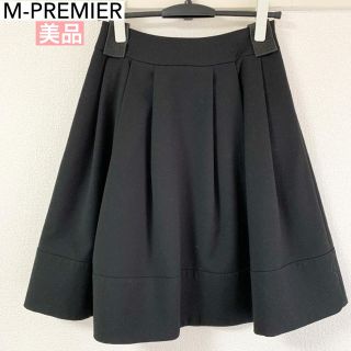 エムプルミエ(M-premier)の【美品】M-PREMIER スカート(ひざ丈スカート)