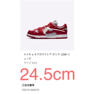 ナイキ(NIKE)のOFF-WHITE × NIKE DUNK LOW 24.5cm(スニーカー)