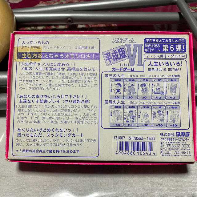 Takara Tomy(タカラトミー)の人生ゲーム　カードゲーム エンタメ/ホビーのテーブルゲーム/ホビー(人生ゲーム)の商品写真