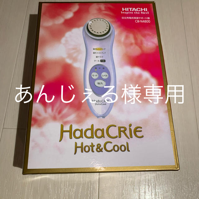 日立(ヒタチ)の新品未使用⭐︎ 日立　HITACHI ハダクリエ CM-N4800 スマホ/家電/カメラの美容/健康(フェイスケア/美顔器)の商品写真