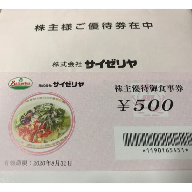 食事券サイゼリア500円×20枚、期限有り