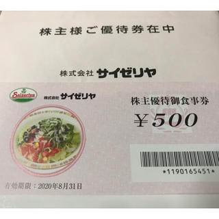 食事券サイゼリア500円×20枚、期限有り(レストラン/食事券)