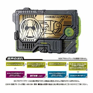 バンダイ(BANDAI)のプログライズキー シャイニグホッパー(キャラクターグッズ)