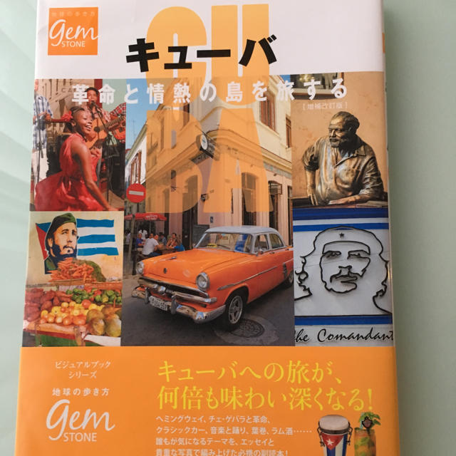 キューバ 革命のアルバム-