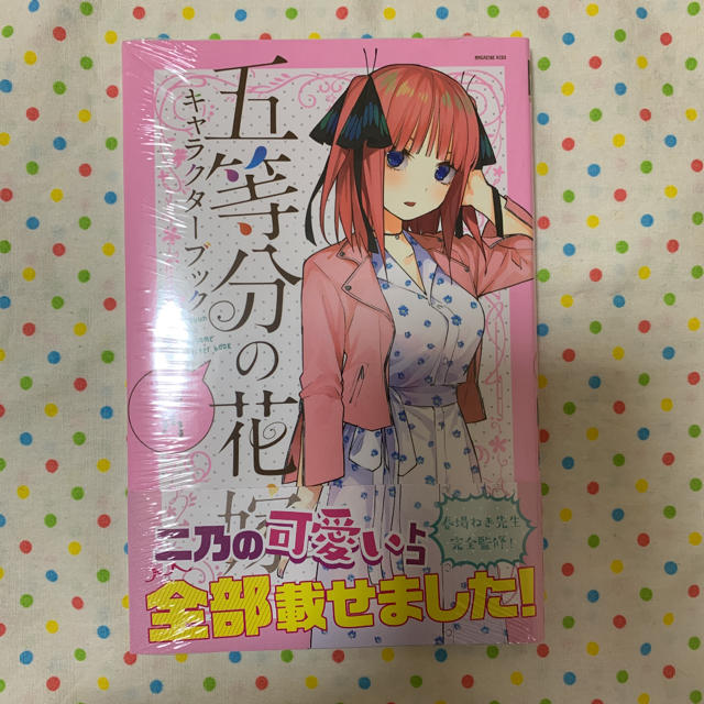 等 の ブック 花嫁 キャラ 分 五 【五月は捨てヒロイン？】「五等分の花嫁」最終回感想。【ネタバレ】｜こにわっか。