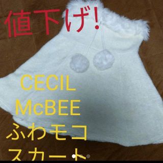 セシルマクビー(CECIL McBEE)のCECIL Mc BEE 白 スカートフリーサイズ(ひざ丈スカート)