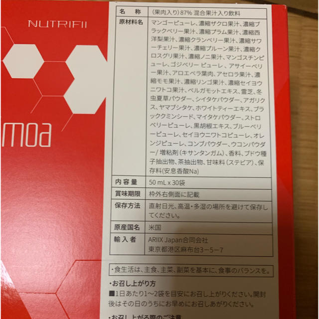 アリックス ニュートリファイモア ダイエット食品公式日本