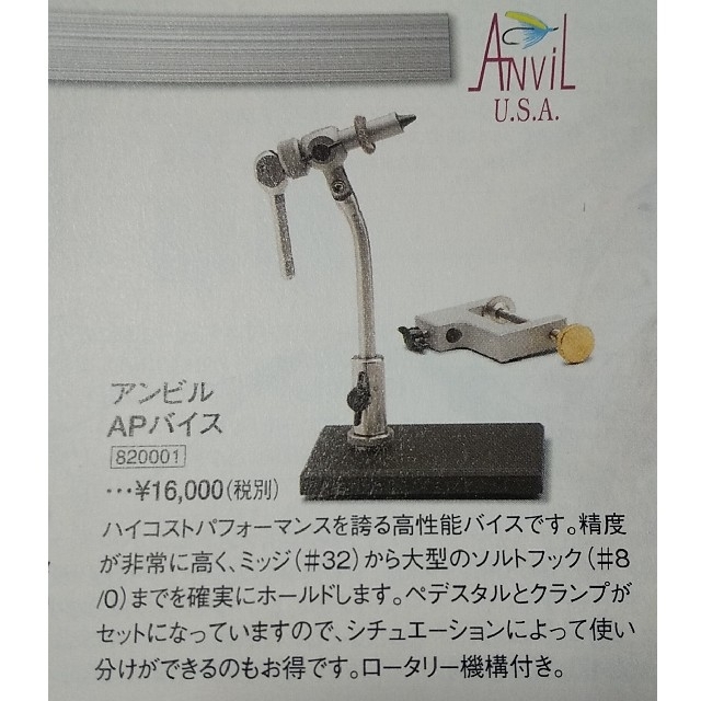 アンビル AP バイス フライタイイングツール アンビル AP バイス フライタイイングツール