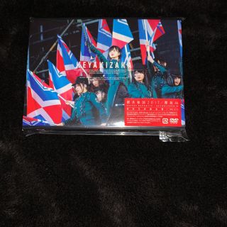 欅共和国2017（初回生産限定盤） DVD(ミュージック)