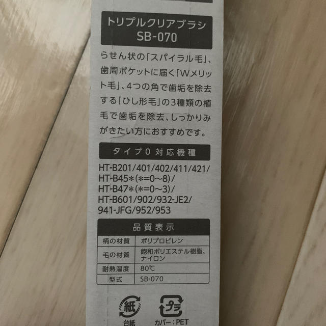 OMRON(オムロン)のオムロン 電動歯ブラシ 替えブラシ タイプ0 SB-070 スマホ/家電/カメラの美容/健康(電動歯ブラシ)の商品写真