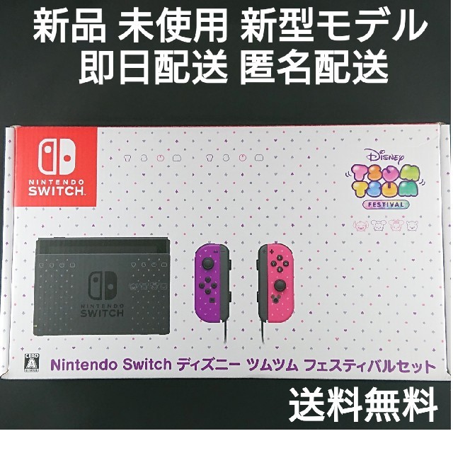 Nintendo Switch ディズニー ツムツム フェスティバルセット