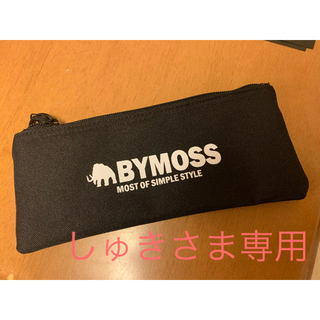 バイモス(BYMOSS)のbymoss ペンケース(ペンケース/筆箱)