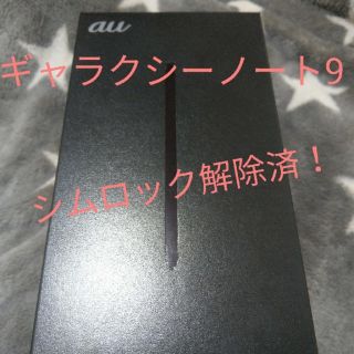 ギャラクシー(Galaxy)のgalaxy note9 simフリー　新品(スマートフォン本体)