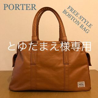 ポーター(PORTER)のPORTER / FREE STYLE ボストンバッグ(ボストンバッグ)