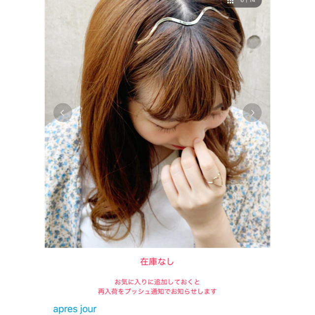 apres jour✖️ARIAZ カチューシャ レディースのヘアアクセサリー(カチューシャ)の商品写真