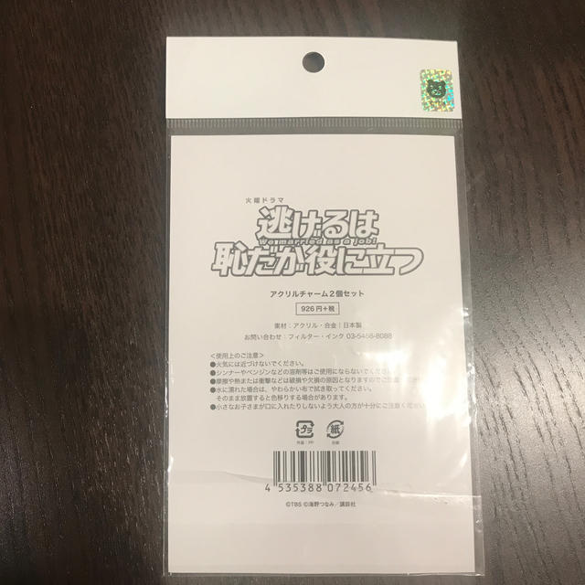 講談社(コウダンシャ)の【レア】逃げるは恥だが役に立つ エプロン・指輪 チャーム エンタメ/ホビーのエンタメ その他(その他)の商品写真