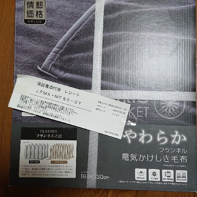 山善(ヤマゼン)のやわらかフランネル電気かけしき毛布 スマホ/家電/カメラの冷暖房/空調(電気毛布)の商品写真