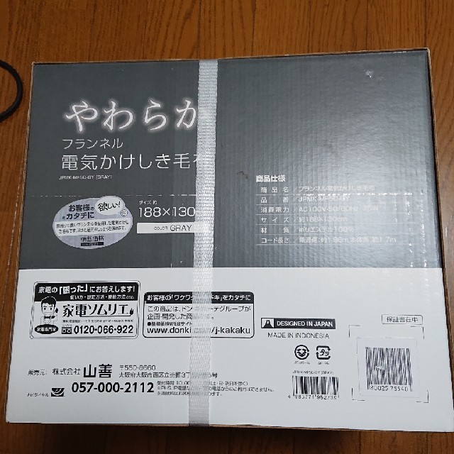 山善(ヤマゼン)のやわらかフランネル電気かけしき毛布 スマホ/家電/カメラの冷暖房/空調(電気毛布)の商品写真