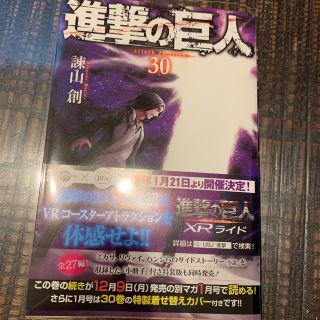 進撃の巨人　30巻　新品未開封(少年漫画)