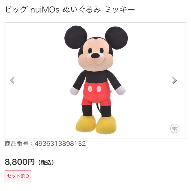 Disney(ディズニー)のディズニーストア　nuiMOs ぬいもーず　ヌイモーズ　ミッキー　ビッグ エンタメ/ホビーのおもちゃ/ぬいぐるみ(ぬいぐるみ)の商品写真