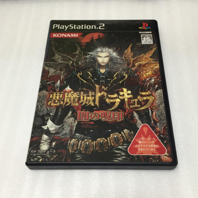 コナミ 悪魔城ドラキュラ 闇の呪印 PlayStation2
