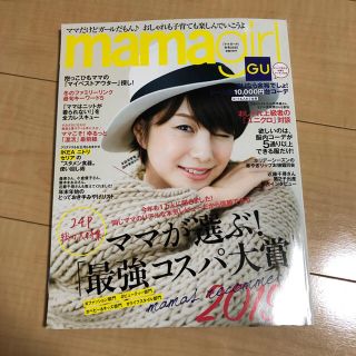 mamagirl 雑誌(ファッション)