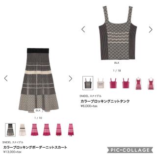 スナイデル(SNIDEL)のSNIDEL セットアップ トップス&スカート(セット/コーデ)