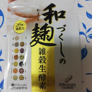 エマー様専用　和麹づくしの雑穀生酵素(ダイエット食品)