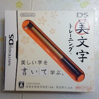 ニンテンドウ(任天堂)の美品 DS美文字トレーニング DS(携帯用ゲームソフト)